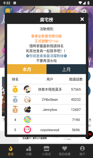 香香漫画app正版 首页书城