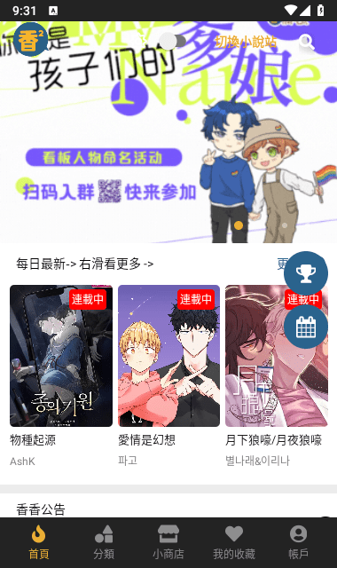 香香漫画app正版 追更设置